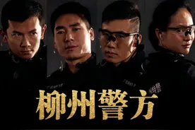 #禁毒你我同行 直击禁毒抓捕第一现场#螺警官 #螺警官说反诈视频封面