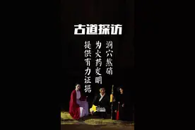 隐匿南方山林的宋代洞穴熬硝遗址，为中国火药发明提供有力证据 #历史  #文化