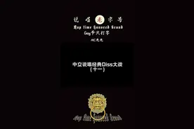 aka低调王#mc光光 光哥还是有样！#中国新说唱视频封面