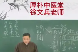 厚朴中医堂 徐文兵老师，如何正确对待夫妻生活。#道家#中医#养生
