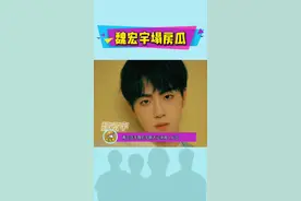 #魏宏宇 被大学室友爆出聊天记录，生活混乱？#青春有你3
