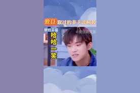 谁还没有个非主流时期呢？你用过的第一个网名叫啥？#赵丽颖#关晓彤#易烊千玺#杨超越#吴宣仪#周震南#宋威龙