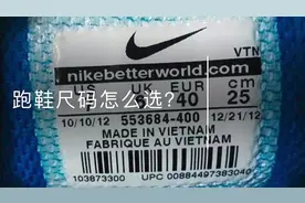 跑鞋尺码怎么选？ 记住脚长度，只认一个标准-中国码。