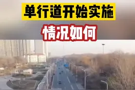 岔河东大道、岔河西大道开始实施单向通行，情况如何？#单行道 #德州