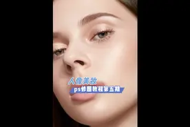 “知识随便分”人像美妆ps修图全过程分享第五期完结篇