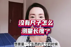 没有尺子怎么测量长度？#手机实用功能#AR测量#知识分享