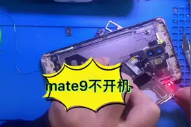 华为mate9 不开机 充电亮红灯#修手机 #安卓手机维修视频封面