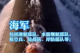 #征兵 季：带你了解军种——海军