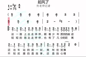 《起风了》有声简谱带你唱准音，敢不敢来合拍，何老师要检查哦，视频封面