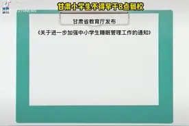 甘肃小学不得早于八点到校。
