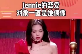 jennie出道5年2个对象（金钟仁、权志龙）0个大赏，把520卡准了 #JENNIE的恋爱对象一直是她偶像
