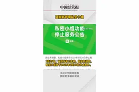 豆瓣将停用私密小组，历史讨论全部转为仅自己可见#豆瓣私密小组将停用 #互联网 #热门 视频封面