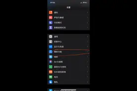 #ios13 更新iOS13之后找不到LED闪烁提醒了？来看这里，教你！😛