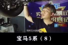 宝马5系：单层钢板后悬#宝马5系 