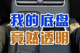 #透明底盘 的出现也有些时间了，不过把它归类为新奇配置应该也没什么问题。你觉得它的实际作用大吗？#汽车知识 #停车