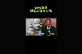 15位童星，没想到都这么大了#童星 #青春