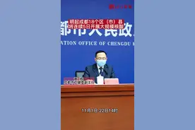 明日起成都市18个区（市）县将连续5日开展大规模核酸。#四川疫情防控#携手抗疫视频封面