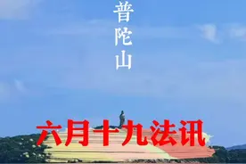 8月7日普陀山全面暂停线下售票，来山香游客必须提前线上预约门票，当天寺院21：00清场，取消通宵香会。#普陀山