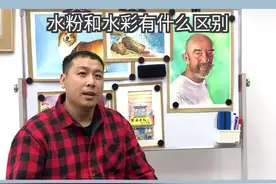 水彩画和水粉画有什么不同#画画 #手绘 #涨知识 #美术