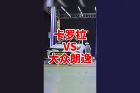 卡罗拉对比大众朗逸 到底谁的后防撞梁不行#dou是好车 #dou来评车 @抖音汽车