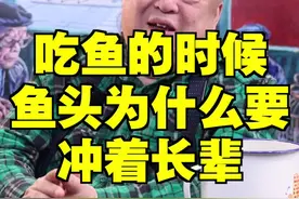吃鱼的时候鱼头为什么要冲着长辈？#老北京 #非遗传承 