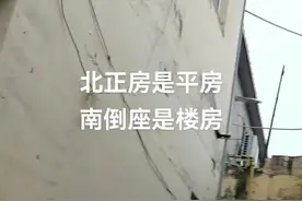 正房低，配房高。视频封面