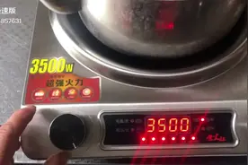 电焰灶(能效1级、用电不用气)比电磁炉更省电[强]视频封面