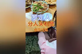 广东人食饭叫人头饭，那罗定人分人头利是你见过吗？#罗定 #利是 #罗定特色视频封面