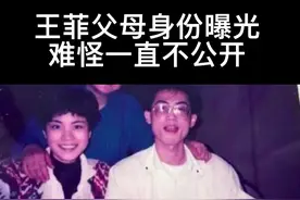 #创作灵感 王菲父母身份曝光#明星娱乐圈