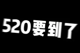 是时候了🙄#2020520甜在一起视频封面