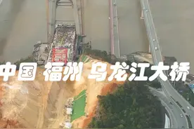 乌龙江再建大桥！ #城市建设  #桥梁工程  #施工现场   #城市记忆  #基建狂魔  @DOU+小助手