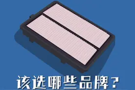 空气滤芯是什么，该选哪些品牌#每天一个用车知识 #带你懂车 #汽车 @抖音汽车 