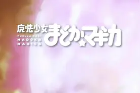 魔法少女小圆 动漫主题曲 今天可是七夕 #魔法少女小圆 #二次元