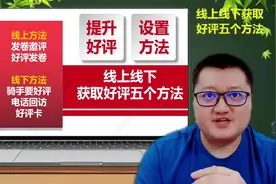 外卖店获取好评的5个方法，发卷邀评评价领劵好评发卷的设置方式