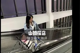 山姆瑞士卷大测评#山姆年度最爱清单 #山姆年度美好生活盘点