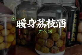 正宗荔枝酒，喝不了酒就泡荔枝水。暖身暖心#健康 #食疗 #荔枝
