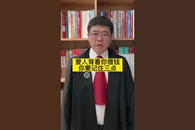 爱人背着你借钱，你要记住这3点！#郑州律师 #抖来普法2022 #郑州 #法律咨询 #河南律师