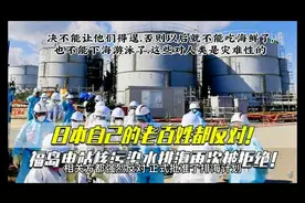国际原子能机构要钱不要命了吗？海洋是整个人类的视频封面