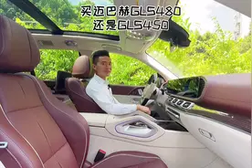 #迈巴赫gls #GLS450 #GLS480 买迈巴赫GLS480还是奔驰GLS450