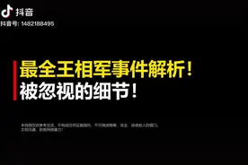 冒险王事件最合理分析视频封面