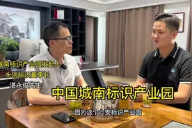 深入了解下天花板级别的标识产业园，中国六安城南标识产业园视频封面