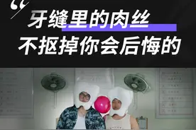 塞牙缝的肉丝儿，不抠出来你会后悔的！#健康 #牙线 #塞牙 #有趣 