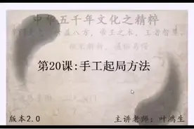 奇门遁甲第二十课-手工起局方法（上）#知识分享 #国学智慧