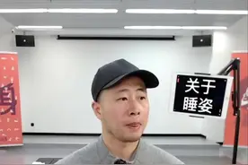习惯这三种#睡姿 的人要注意了。#睡姿测试 #健康科普  视频封面