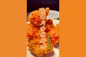 揭秘鱼鳞炸鸡家里也能做#抖音美食创作人 #炸鸡#美食趣胃计划 #美食教程每日更新 #美食创作新星计划