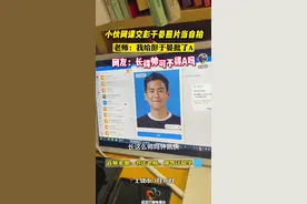 上饶师范学院小伙将#彭于晏# 照片当自己自拍照上传给书法老师，书法老师给其批A。#万万没想到 #快乐源泉 #笑哭视频封面