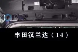 丰田汉兰达：全塑料后尾门#汉兰达 视频封面