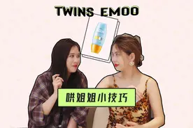 哄姐姐的小妙招你学废了嘛#时尚百万新星计划