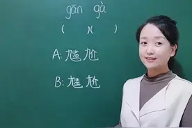 “尴尬”一词怎么写？#小学语文 #每天学习一点点 #生字 #快乐学习 #老师 #种花匠
