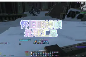 怀旧服掉帧处理方法汇总： 1.系统设置关闭垂直同步视频封面